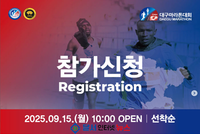 ‘2026대구마라톤대회’ 마스터즈 풀코스 접수 시작과 동시에 서버 지연현상 발생