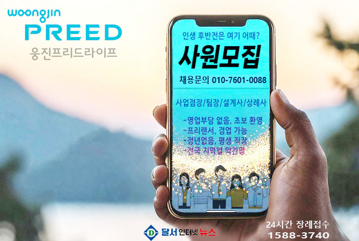 인생 후반전을 향한 당신의 첫걸음을 웅진프리드라이프 대구사업본부와 함께 시작해 보세요! 