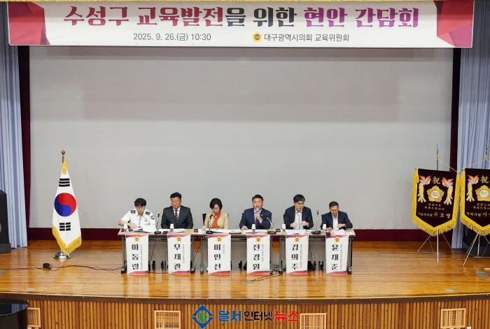 대구광역시의회 교육위원회, '수성구 교육발전을 위한 현안 간담회' 개최