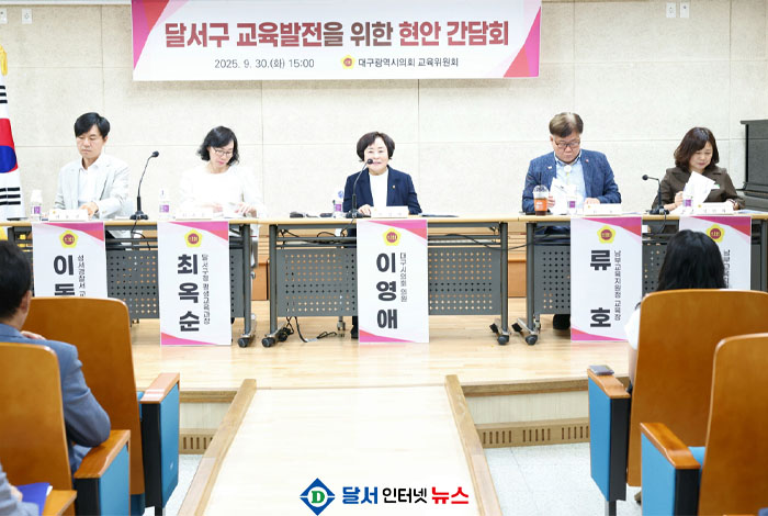 대구시의회 교육위원회, 장산초등학교에서 '달서구 교육발전을 위한 현안 간담회' 개최