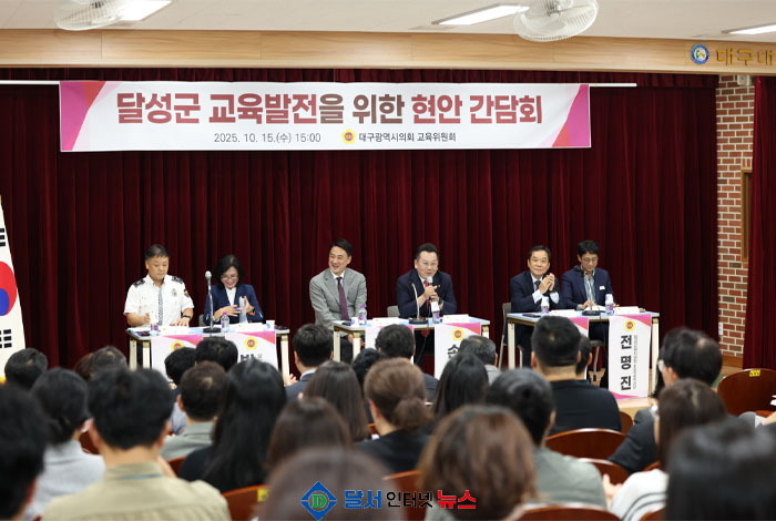 대구시의회 교육위원회, 달성군 교육현안 간담회 개최
