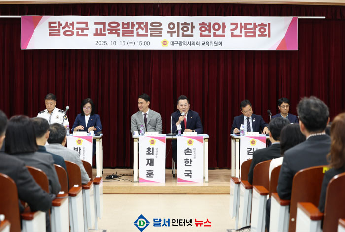 대구시의회 교육위원회, 달성군 교육현안 간담회 개최