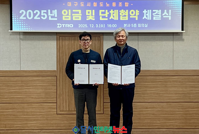 대구교통공사, 2025년 임단협 최종 마무리!