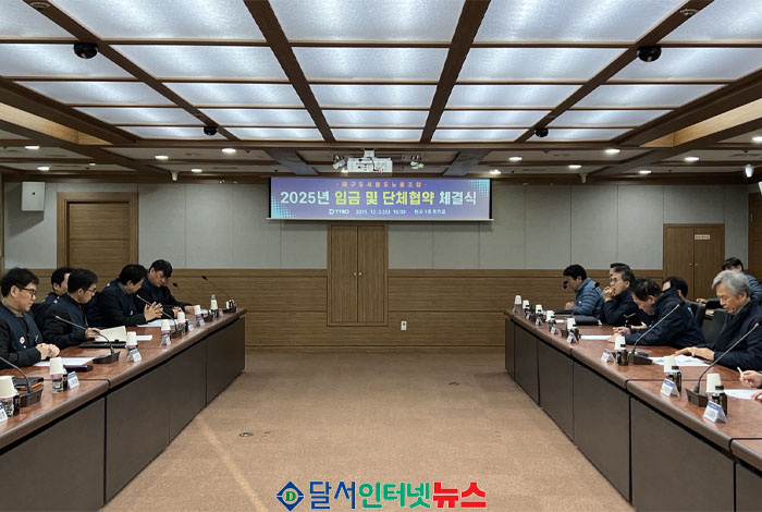 대구교통공사, 2025년 임단협 최종 마무리!