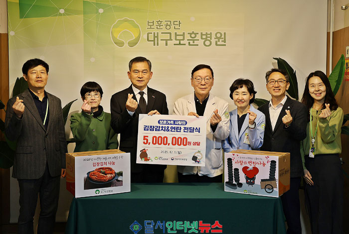 대구보훈병원, 대구지방보훈청에 김장김치와 연탄으로 따뜻한 겨울 선물!
