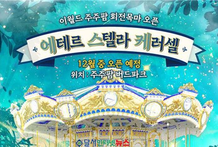 대구 이월드, 크리스마스 특별 개장! 