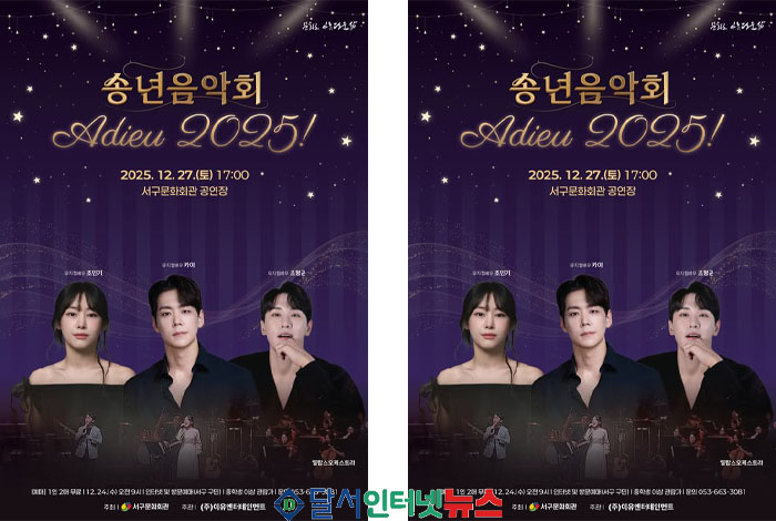 대구 서구문화회관, 뮤지컬 스타 '카이'와 함께하는 무료 갈라 콘서트 개최!