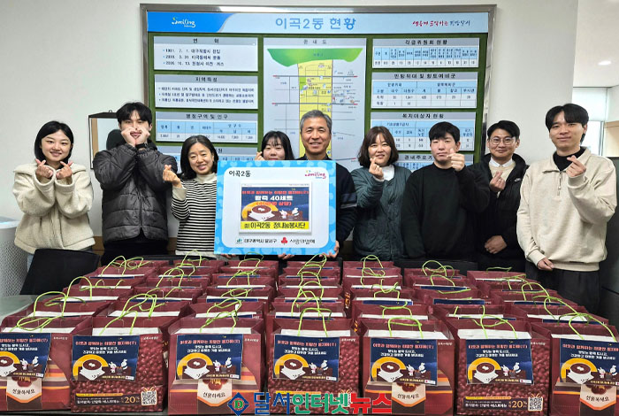 대구 달서구 이곡2동, '정나눔봉사단'과 함께 따뜻한 동지 나눔!