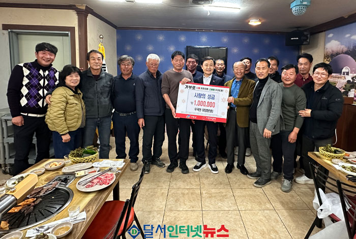 고령군 우곡면 이장협의회, 송년의 밤 행사서 이웃사랑 성금 100만원 기부!