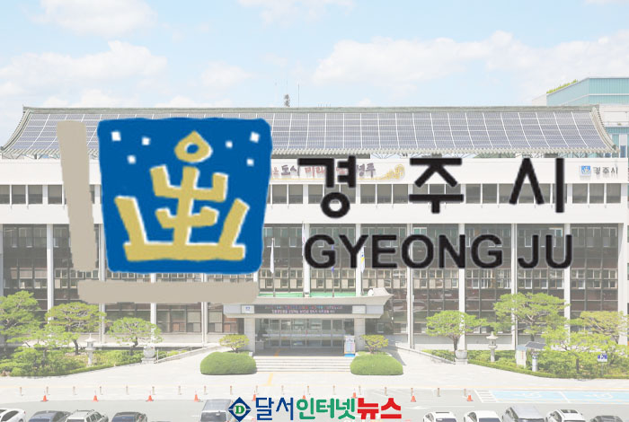 경주시, 2026년 상반기 정기인사 발표! 