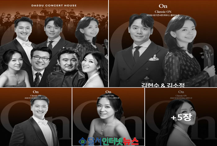 대구콘서트하우스, 2026년 다채로운 클래식 라인업 공개!