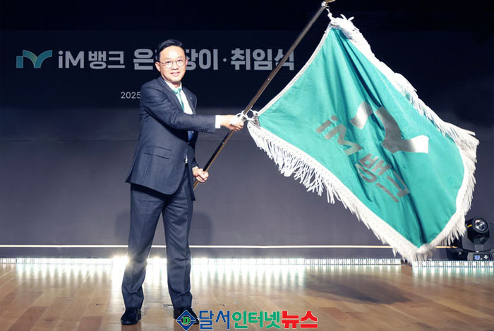  iM뱅크, 강정훈 신임 은행장 취임!