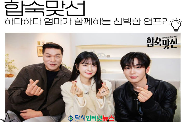 김천 사명대사공원, SBS 신규 예능 '합숙맞선' 촬영지 화제! 
