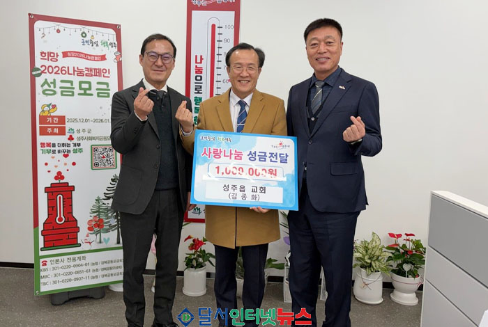 성주읍교회, 취약계층에 따뜻한 사랑 100만원 전달!