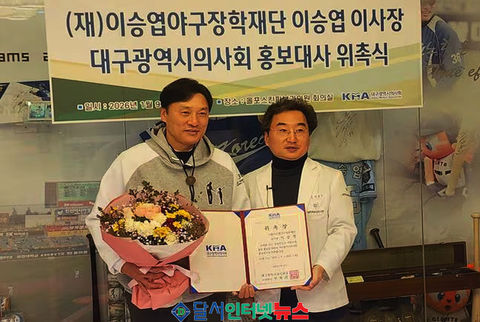 (재)이승엽야구장학재단 이승엽 이사장, 대구시의사회 홍보대사 위촉!
