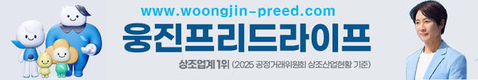 웅진프리드라이프