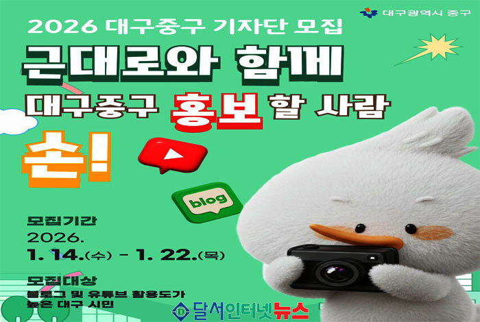 2026 대구 중구 블로그·유튜브 기자단 모집! 