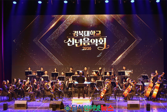 경북대학교, 개교 80주년 기념 2026 신년음악회 성료!