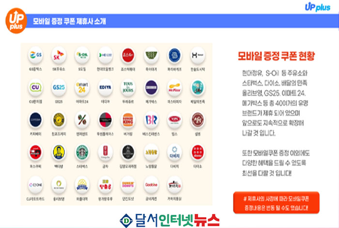업플러스 모바일 쿠폰 제휴사 소개