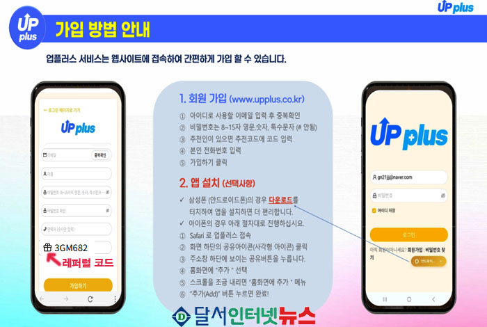 업플러스 가입 방법 안내