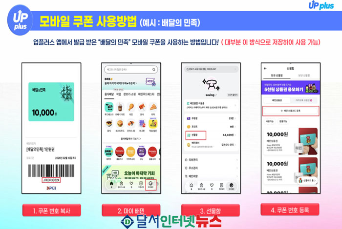 업플러스 모바일 쿠폰 사용 방법