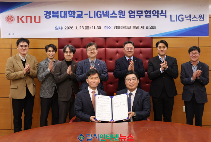 경북대-LIG넥스원, 방위산업 발전 위한 산학협력 MOU 체결!
