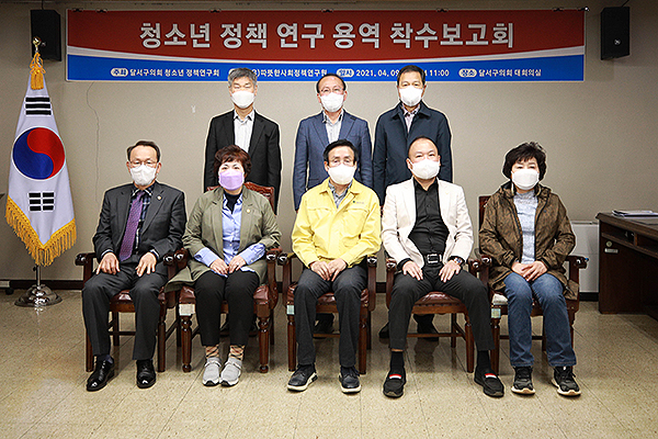 달서구의회, ‘청소년 정책 연구회’ 착수보고회 개최