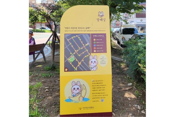 대구달서경찰서, 주민과 함께 셉테드 사업「달래길」 조성 완료