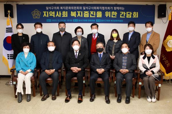 달서구의회 복지문화위원회, 지역사회 복지증진 위한 간담회 개최