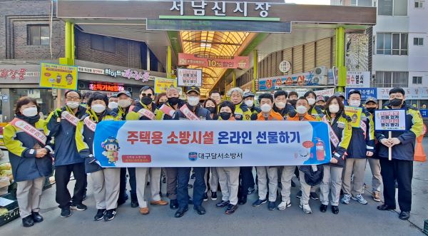 대구달서소방서, 설 맞이 ‘고향집, 주택용 소방시설 선물하기’ 홍보