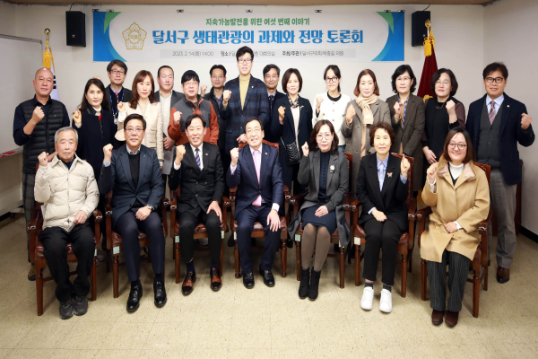 달서구 생태관광의 과제와 전망 토론회 개최