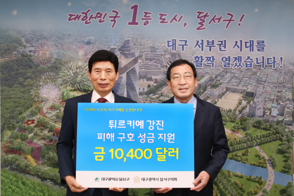 달서구, 튀르키예 강진 피해 복구 성금 1만 4백 달러 지원