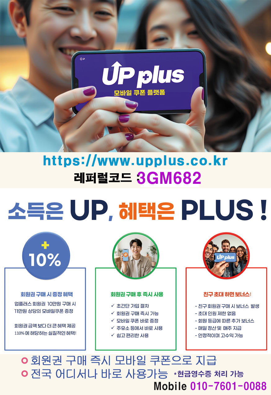 업플러스 모바일 쿠폰으로 주유부터 생활쇼핑까지 10% 혜택 누리기!