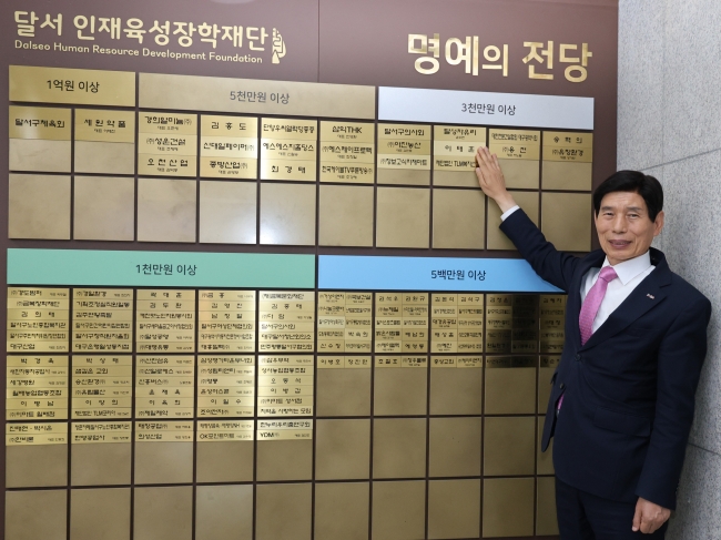 이태훈 달서구청장, 재임 10년간 장학금 3천만원 기탁