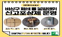 달서소방서, 비상구 폐쇄 등 불법행위  대국민 신고제도 운영 집중홍보 실시