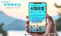 웅진프리드라이프 대구사업본부, 장례스탭 및 사업점장 모집