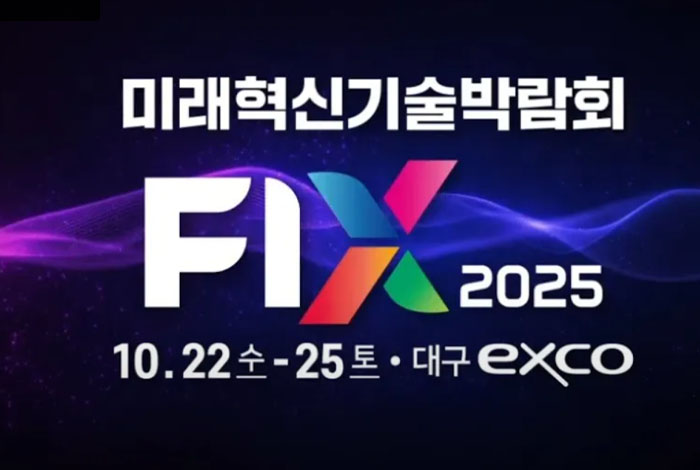 UAM, 자율주행, 휴머노이드, AI. 미래혁신기술 총집결! 'FIX 2025'