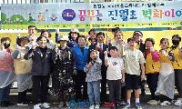 달서구 진천동, 진월초등학교에 희망을 그린다! '벽화그리기 프로그램' 성료