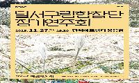 달서구립여성합창단, 11월 27일 '제32회 정기연주회' 개최