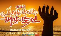 2026년 새해, 포항 호미곶에서 맞이해요! '제28회 호미곶한민족해맞이축전' 