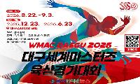 2026 대구세계마스터즈육상경기대회, 12월 23일부터 참가 신청 시작!