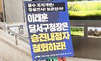 대구 달서구, '인사 논란' 속 투명하고 공정한 소통의 중요성 필요하다