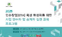 대구대학교 창업지원단-디유파트너스, '인수창업 실전 교육 프로그램' 참가자 모집!
