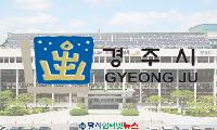 경주시, 2026년 상반기 정기인사 발표! 