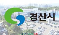 경산시, 2026년 상반기 정기인사 단행!