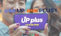 소득 UP, 혜택 PLUS! 회원권 플랫폼 '업플러스(UPplus)' 정식 런칭!