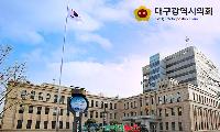 대구광역시의회, 2026년 상반기 정기인사 단행! 