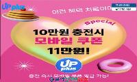 '업플러스' 모바일 쿠폰, 지역사랑상품권과 차별화된 가치로 소비자 혜택 UP!