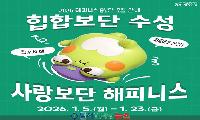 대구 수성구, '2026년 해피니스 홍보단' 공개 모집!