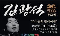 '영원한 가객' 故 김광석 30주기 추모행사, 대구에서 성대하게 열린다!